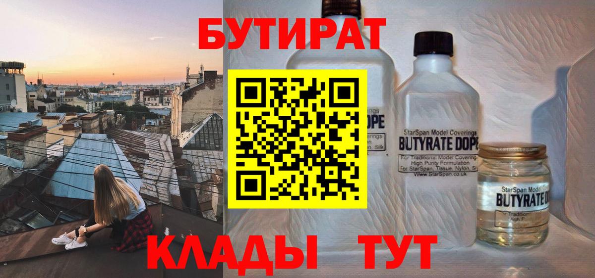 БУТИРАТ BDO 33% Нерюнгри
