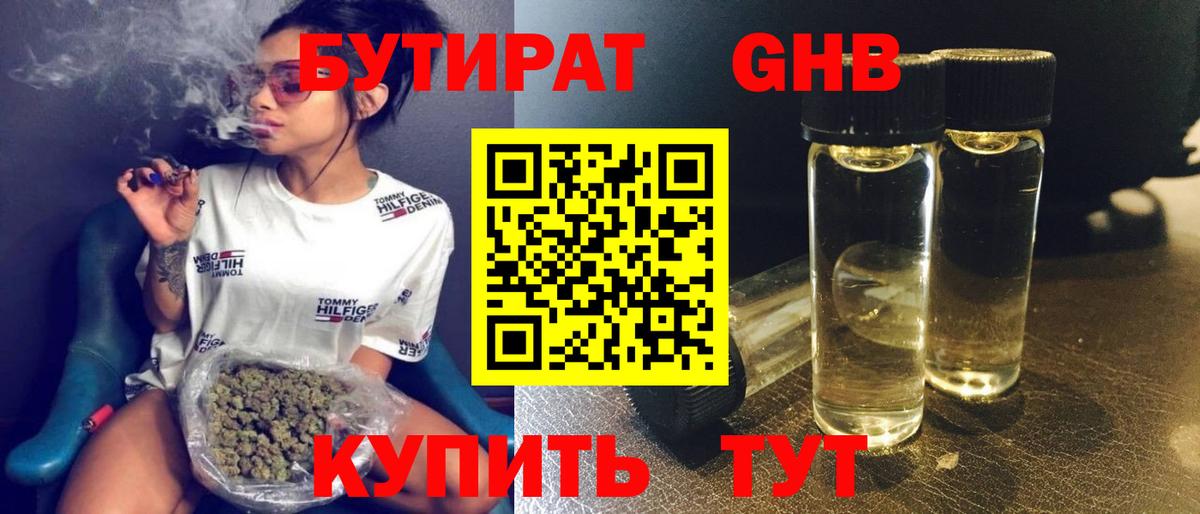 БУТИРАТ 99%  Вход с VPN  Нерюнгри 