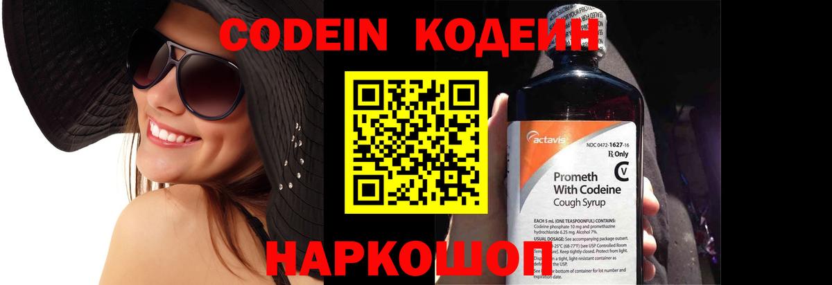 Нерюнгри  Кодеин напиток Lean (лин)  Вход с VPN  Codein напиток Lean (лин) 